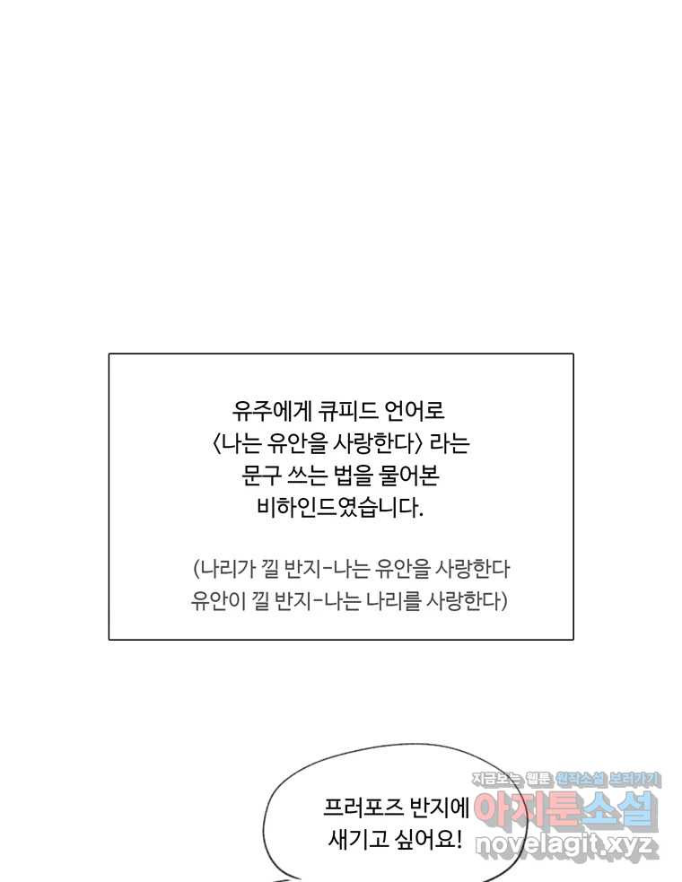 러브샷 완결 후기 - 웹툰 이미지 18