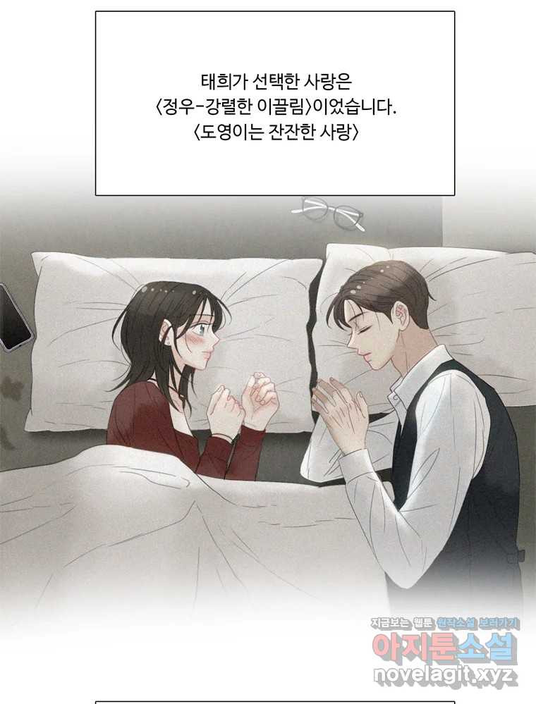 러브샷 완결 후기 - 웹툰 이미지 24