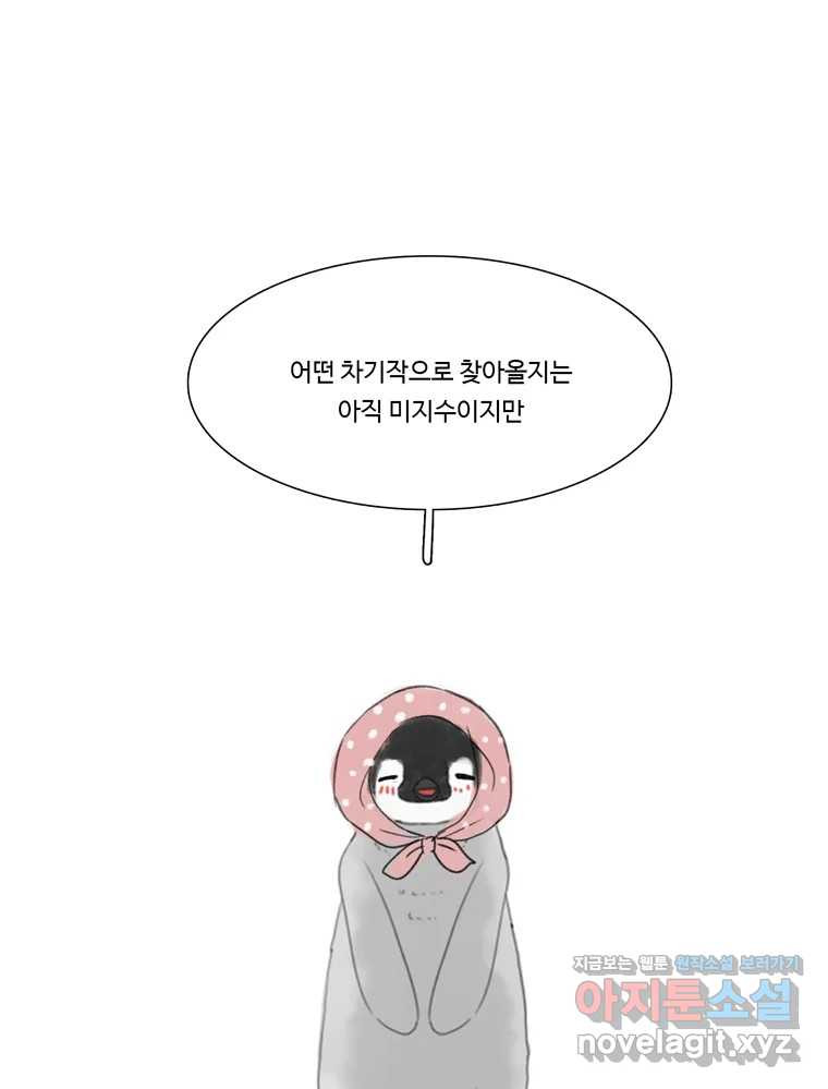 러브샷 완결 후기 - 웹툰 이미지 45