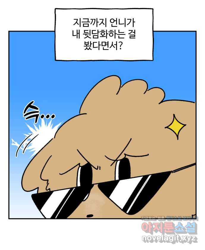 강아지는 멍멍하고 짖지 않아! 109화 - ㅇㅏㄴ녕! 2 - 웹툰 이미지 3