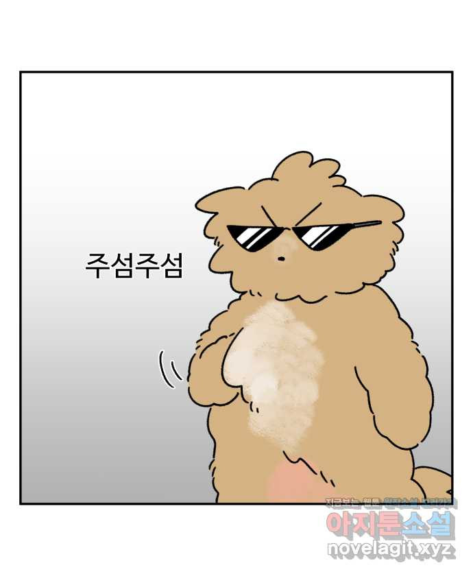 강아지는 멍멍하고 짖지 않아! 109화 - ㅇㅏㄴ녕! 2 - 웹툰 이미지 4