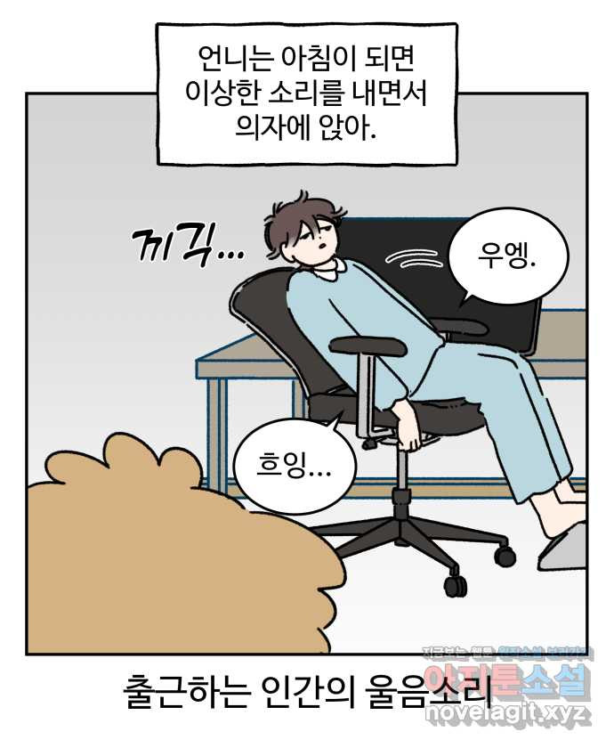 강아지는 멍멍하고 짖지 않아! 109화 - ㅇㅏㄴ녕! 2 - 웹툰 이미지 7