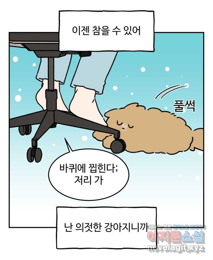 강아지는 멍멍하고 짖지 않아! 109화 - ㅇㅏㄴ녕! 2 - 웹툰 이미지 11