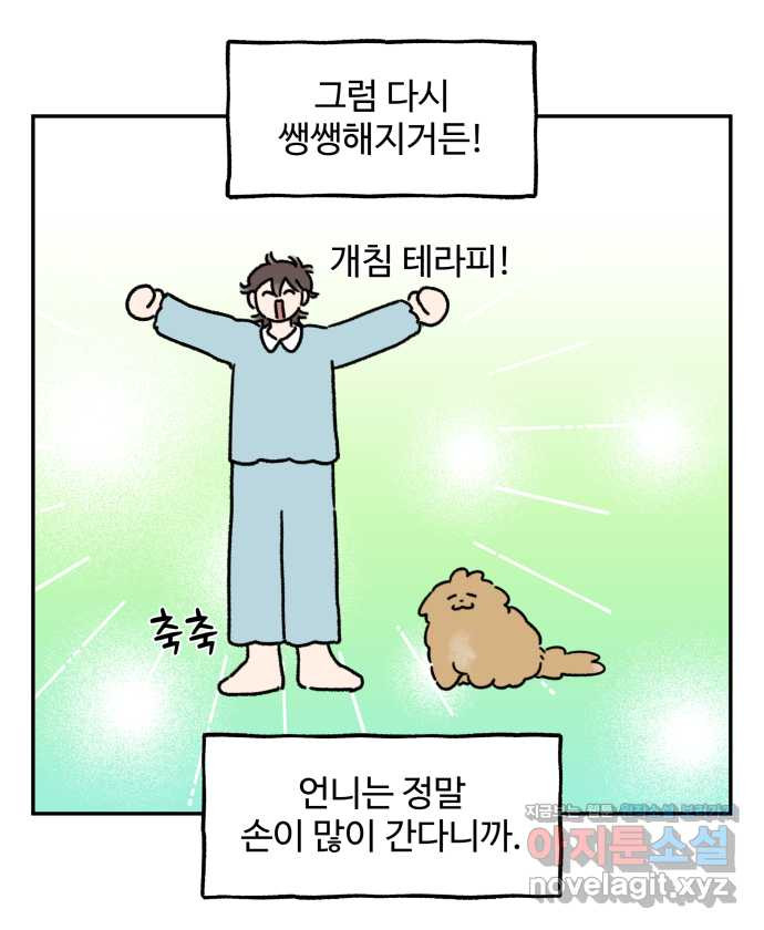 강아지는 멍멍하고 짖지 않아! 109화 - ㅇㅏㄴ녕! 2 - 웹툰 이미지 16