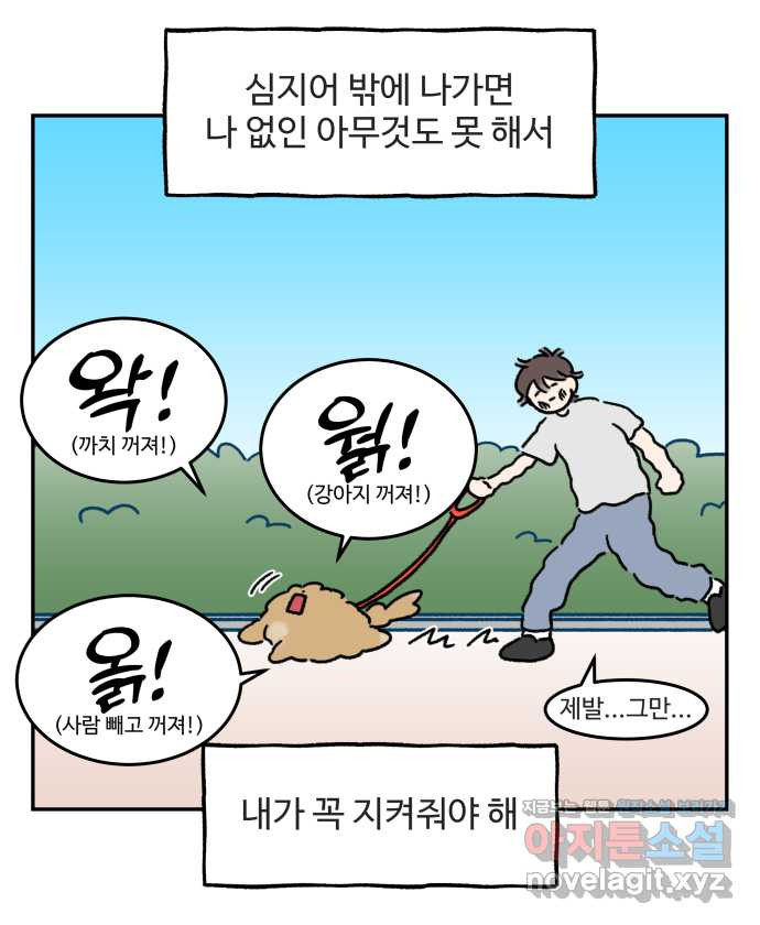 강아지는 멍멍하고 짖지 않아! 109화 - ㅇㅏㄴ녕! 2 - 웹툰 이미지 17