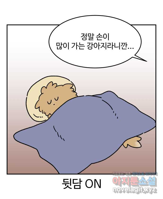 강아지는 멍멍하고 짖지 않아! 109화 - ㅇㅏㄴ녕! 2 - 웹툰 이미지 22