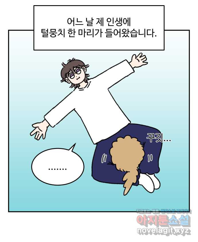 강아지는 멍멍하고 짖지 않아! 110화 - 강아지는 멍멍하고 짖지 않아! - 웹툰 이미지 3