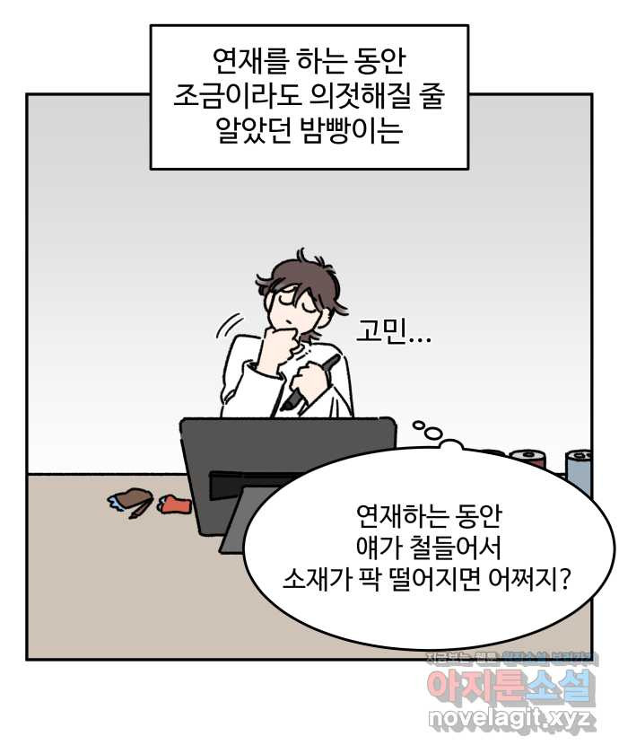 강아지는 멍멍하고 짖지 않아! 110화 - 강아지는 멍멍하고 짖지 않아! - 웹툰 이미지 8