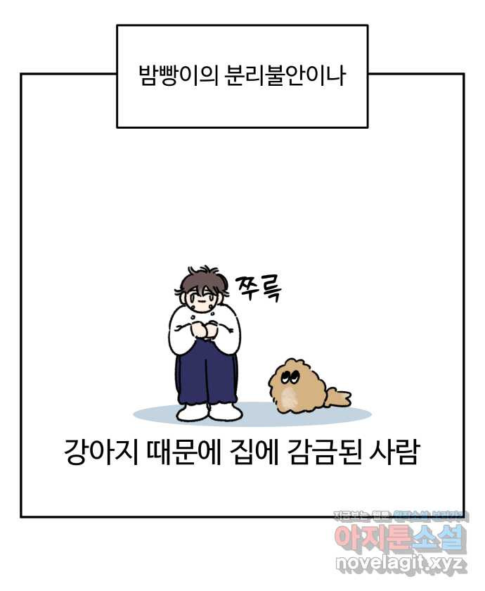 강아지는 멍멍하고 짖지 않아! 110화 - 강아지는 멍멍하고 짖지 않아! - 웹툰 이미지 10