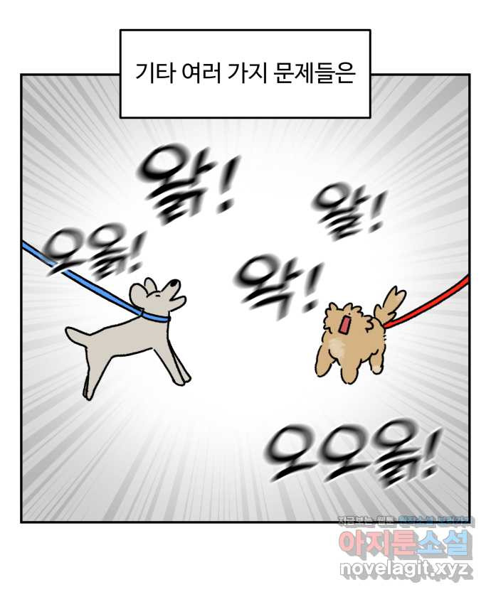 강아지는 멍멍하고 짖지 않아! 110화 - 강아지는 멍멍하고 짖지 않아! - 웹툰 이미지 11