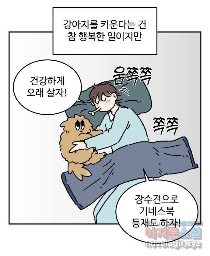 강아지는 멍멍하고 짖지 않아! 110화 - 강아지는 멍멍하고 짖지 않아! - 웹툰 이미지 13