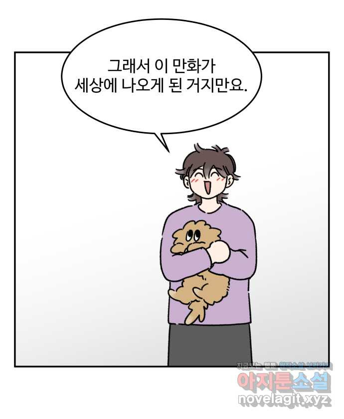 강아지는 멍멍하고 짖지 않아! 110화 - 강아지는 멍멍하고 짖지 않아! - 웹툰 이미지 17