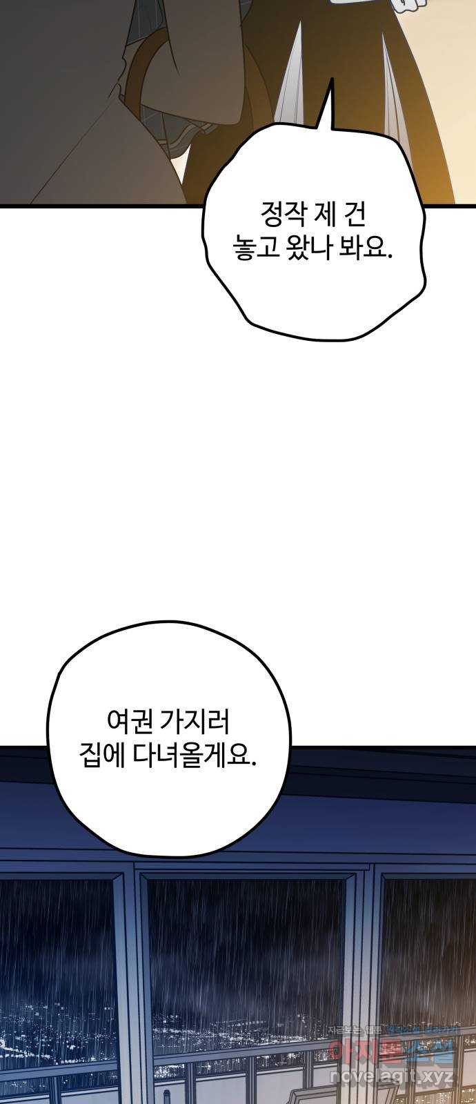 쓰레기는 쓰레기통에! 113화 - 웹툰 이미지 17