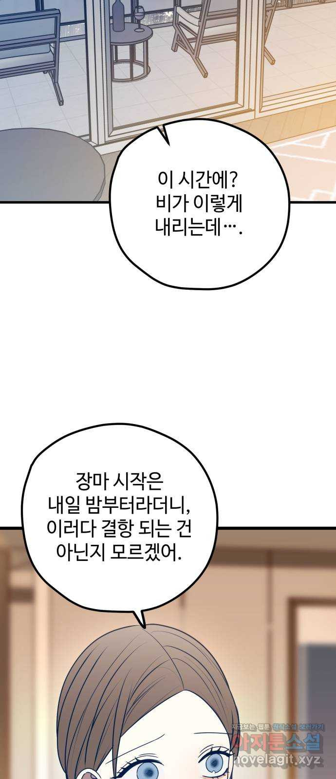 쓰레기는 쓰레기통에! 113화 - 웹툰 이미지 18