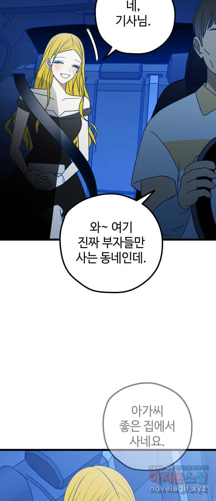 쓰레기는 쓰레기통에! 113화 - 웹툰 이미지 26