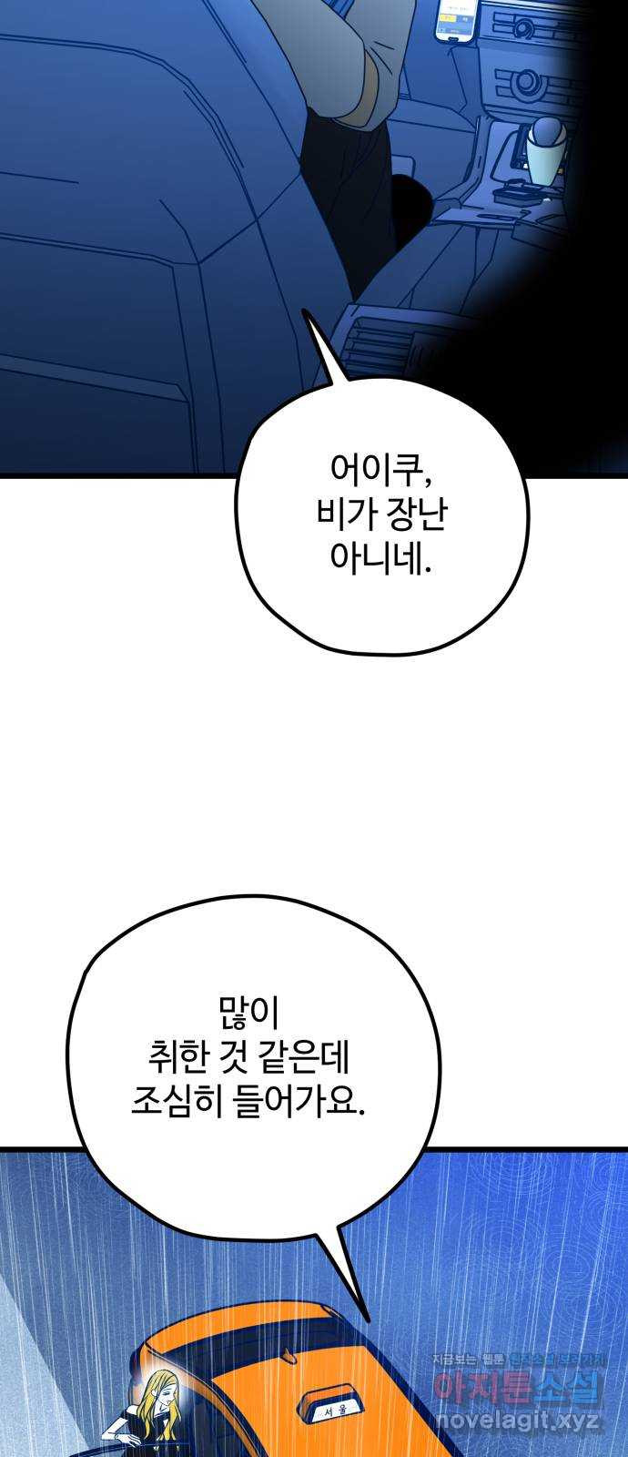 쓰레기는 쓰레기통에! 113화 - 웹툰 이미지 31