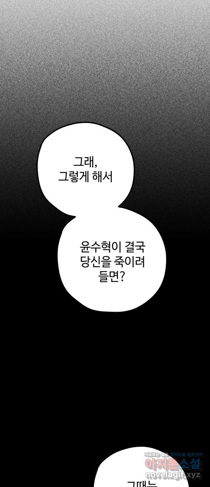 쓰레기는 쓰레기통에! 113화 - 웹툰 이미지 34