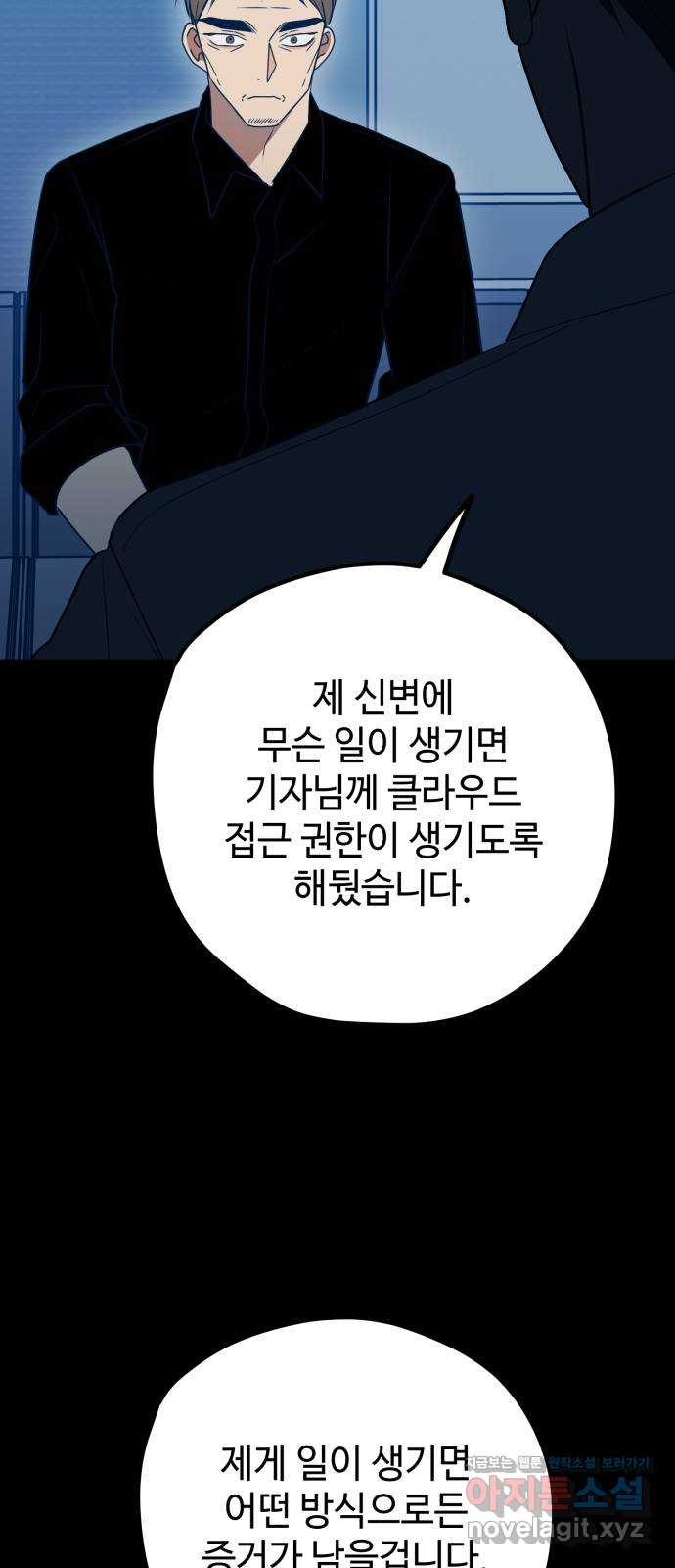 쓰레기는 쓰레기통에! 113화 - 웹툰 이미지 39