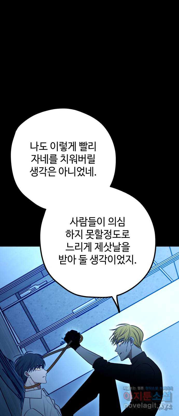 쓰레기는 쓰레기통에! 113화 - 웹툰 이미지 44