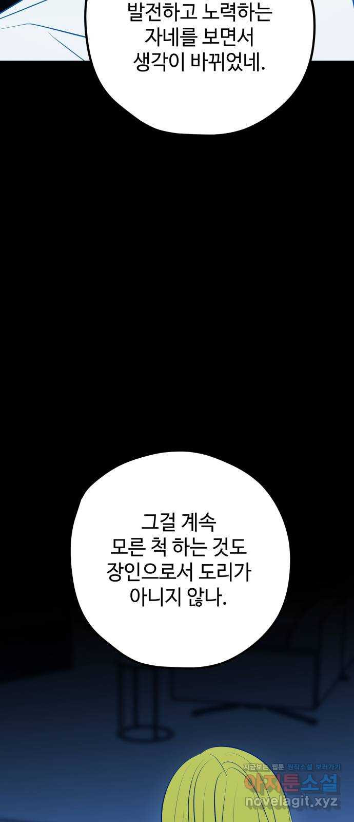 쓰레기는 쓰레기통에! 113화 - 웹툰 이미지 48