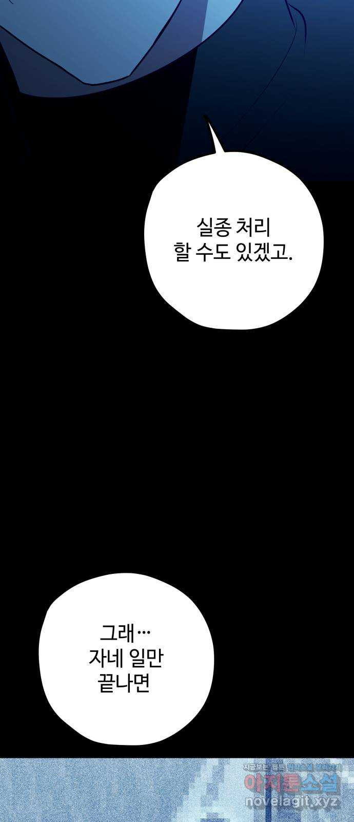 쓰레기는 쓰레기통에! 113화 - 웹툰 이미지 58