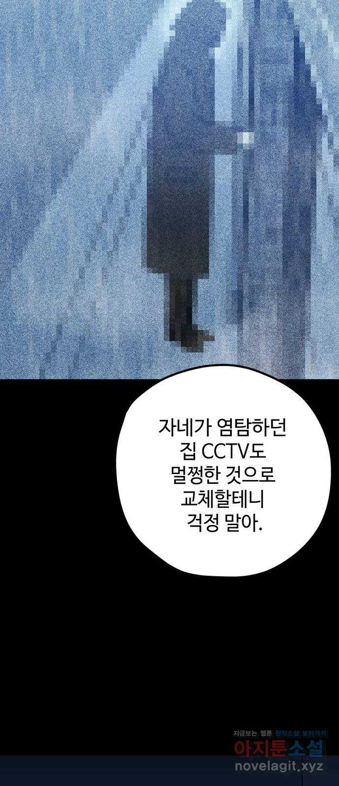 쓰레기는 쓰레기통에! 113화 - 웹툰 이미지 59