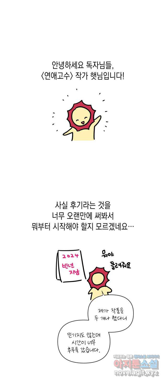 연애고수 후기 - 웹툰 이미지 1