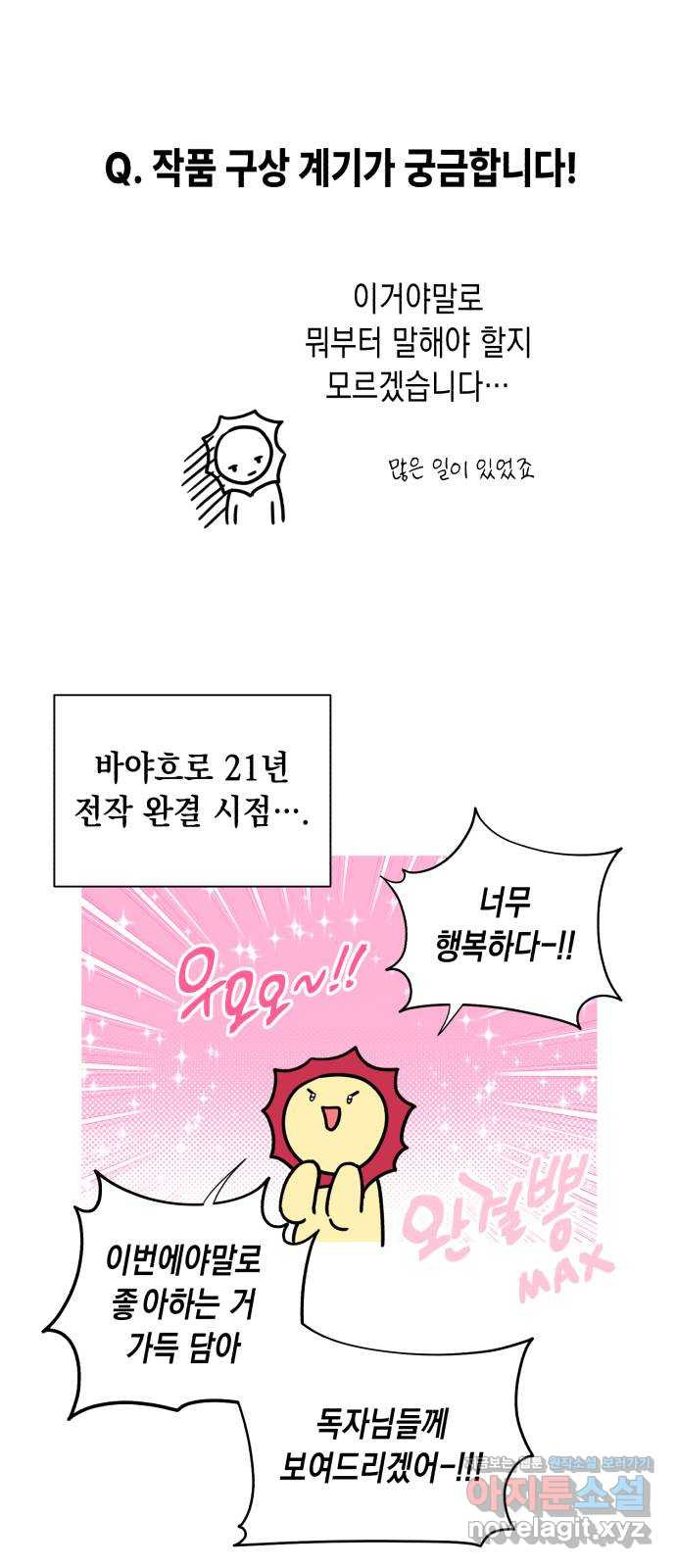 연애고수 후기 - 웹툰 이미지 4