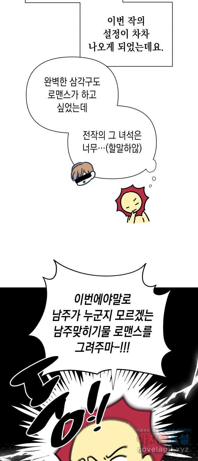 연애고수 후기 - 웹툰 이미지 6