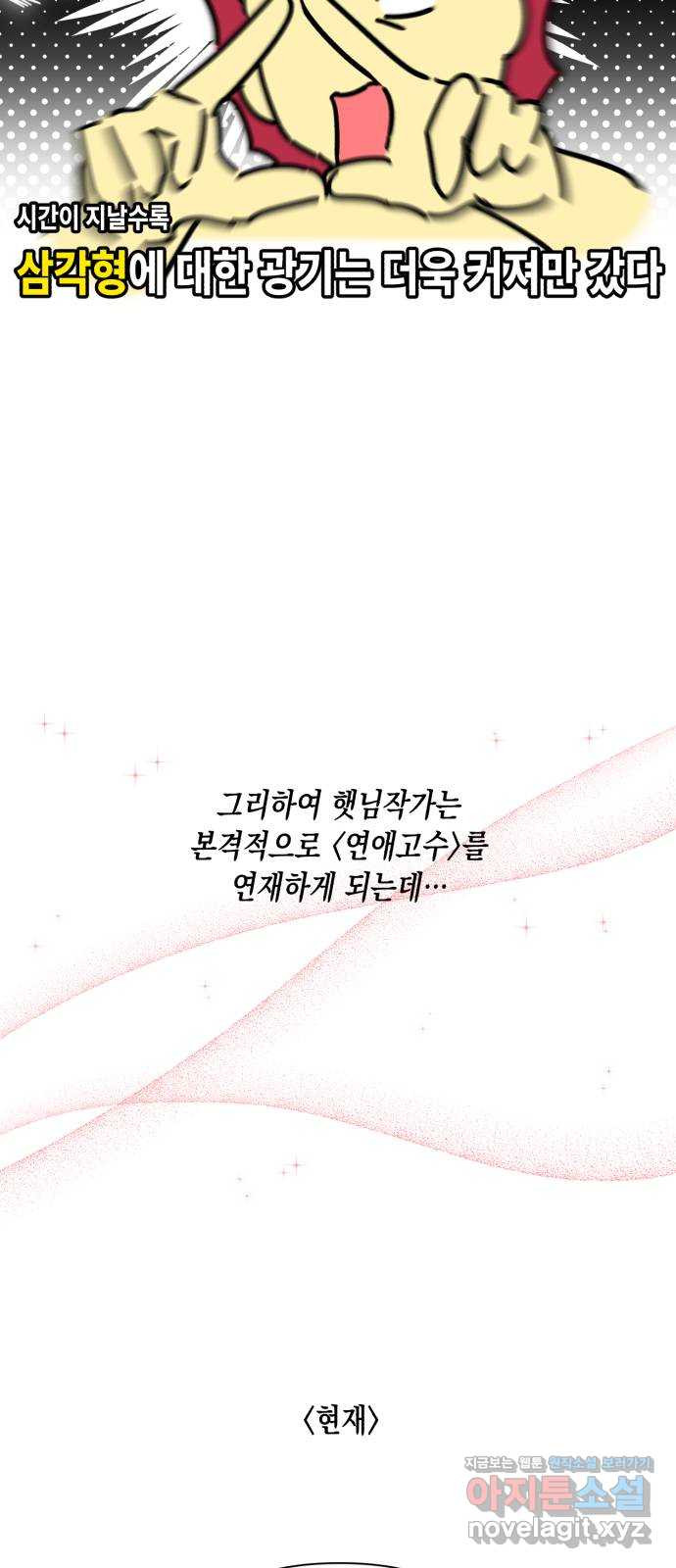 연애고수 후기 - 웹툰 이미지 7