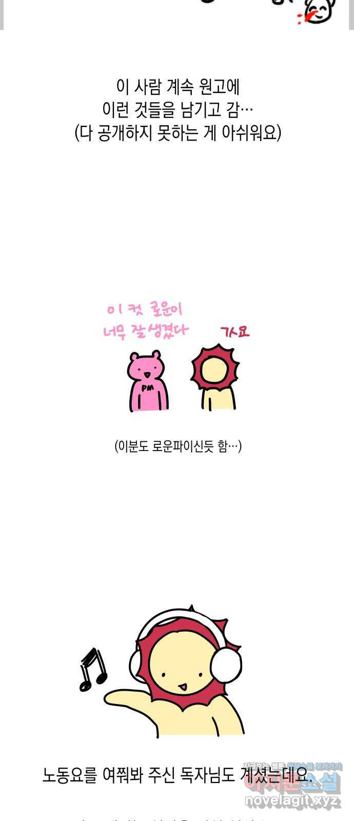 연애고수 후기 - 웹툰 이미지 18