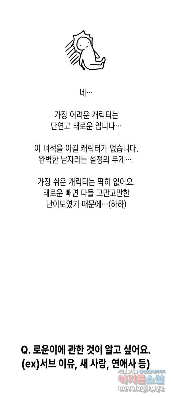 연애고수 후기 - 웹툰 이미지 33