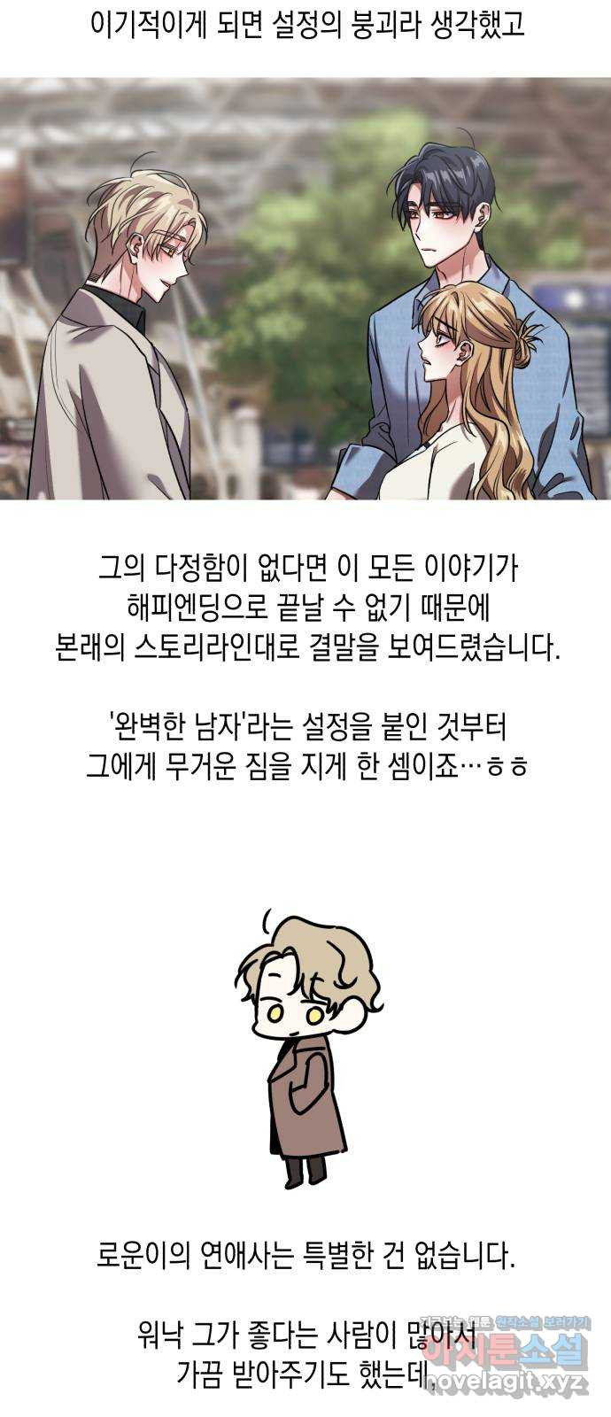 연애고수 후기 - 웹툰 이미지 36