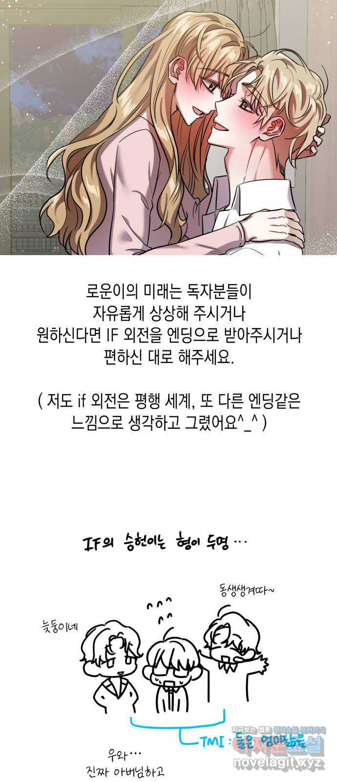 연애고수 후기 - 웹툰 이미지 38