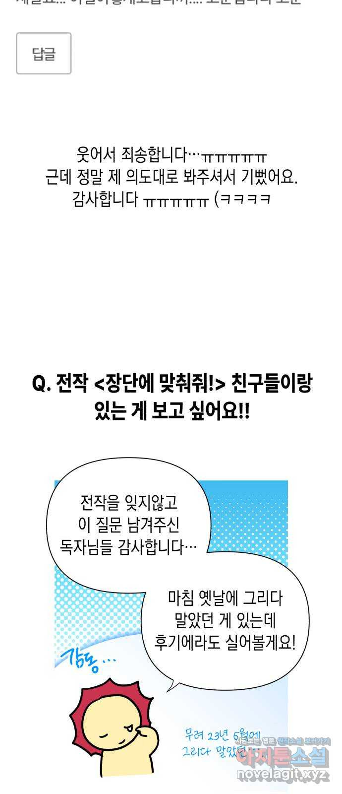 연애고수 후기 - 웹툰 이미지 50