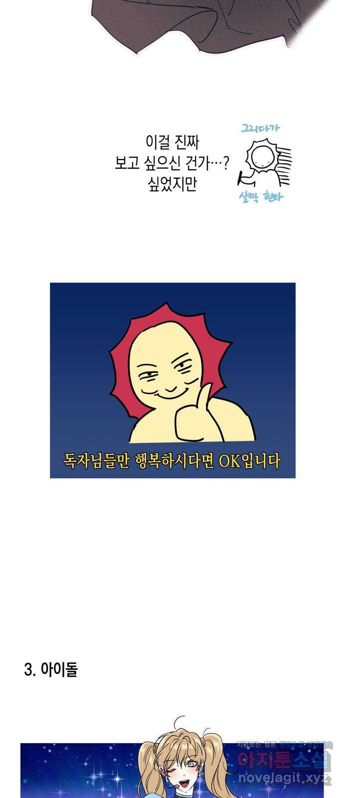 연애고수 후기 - 웹툰 이미지 58