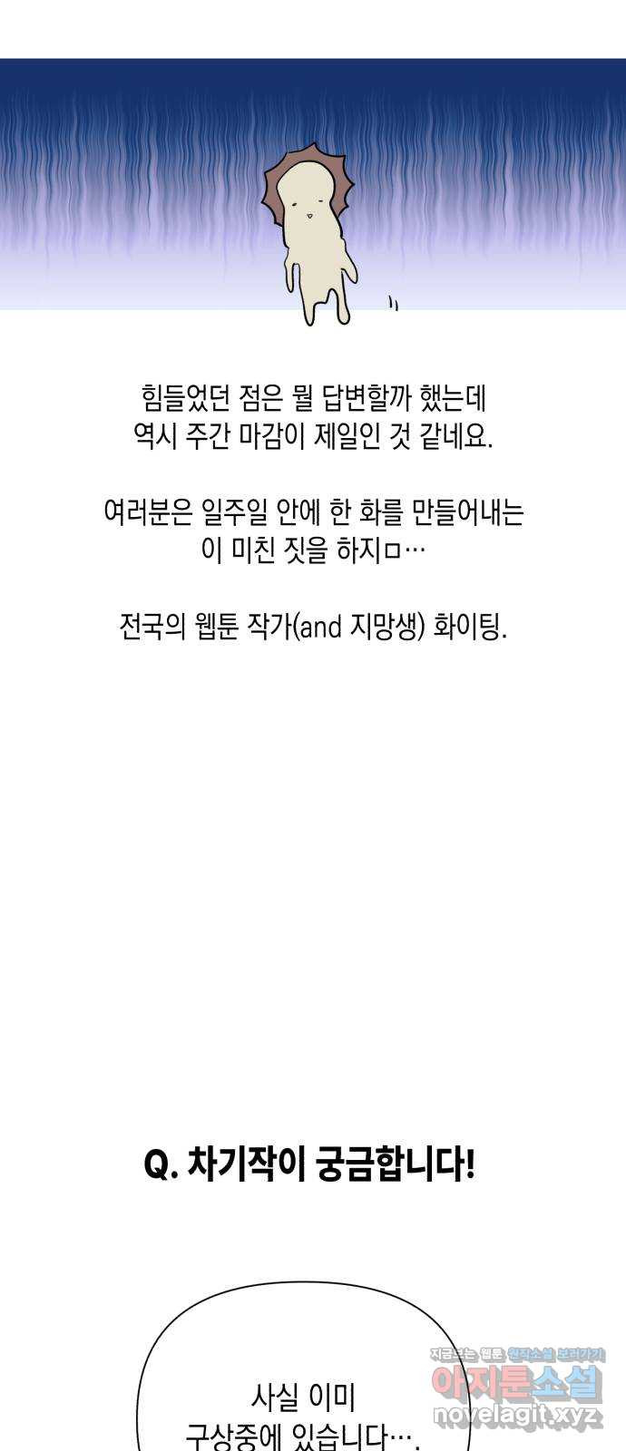 연애고수 후기 - 웹툰 이미지 66