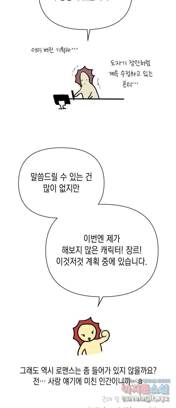 연애고수 후기 - 웹툰 이미지 67