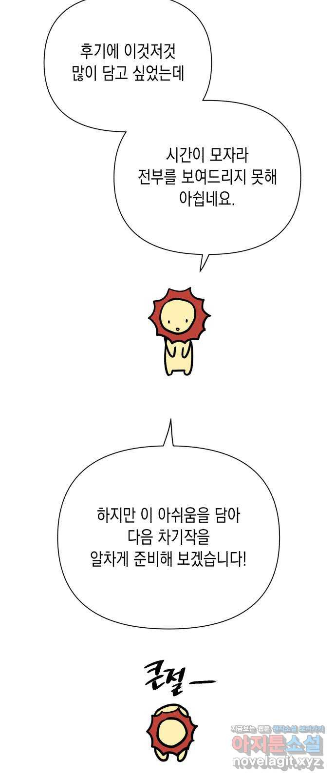 연애고수 후기 - 웹툰 이미지 70