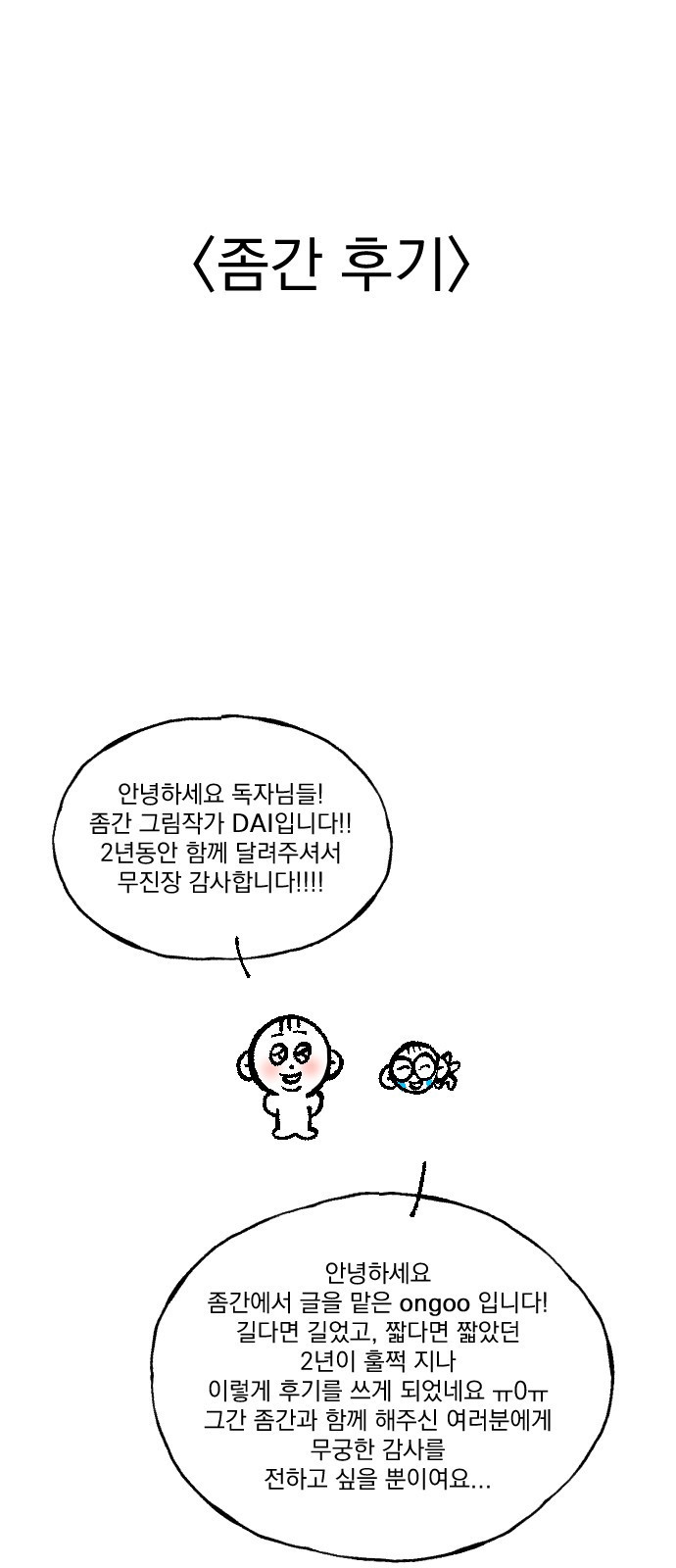 좀간 후기 - 웹툰 이미지 1