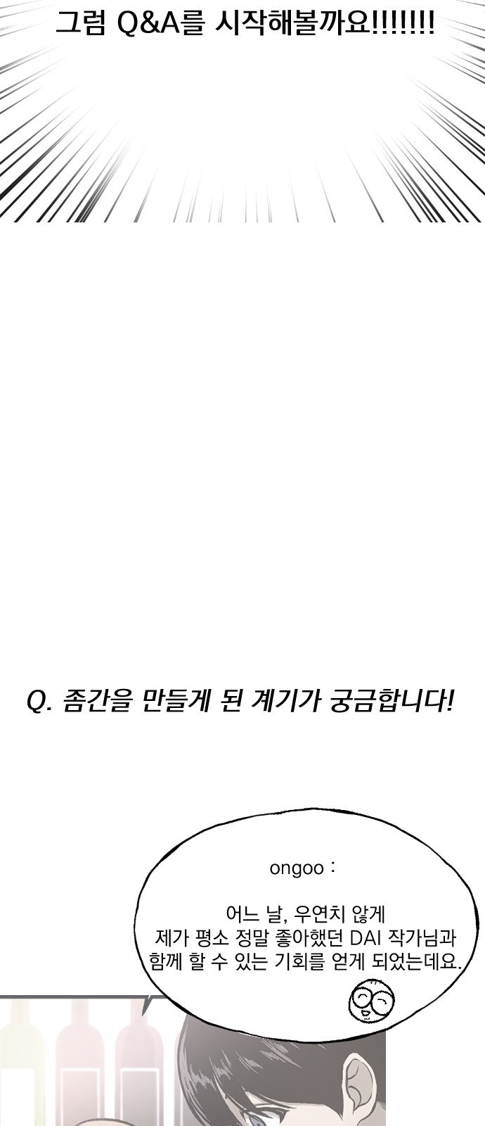 좀간 후기 - 웹툰 이미지 3