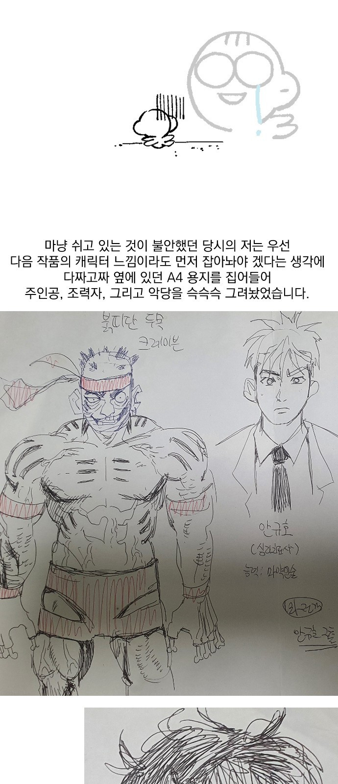 좀간 후기 - 웹툰 이미지 7