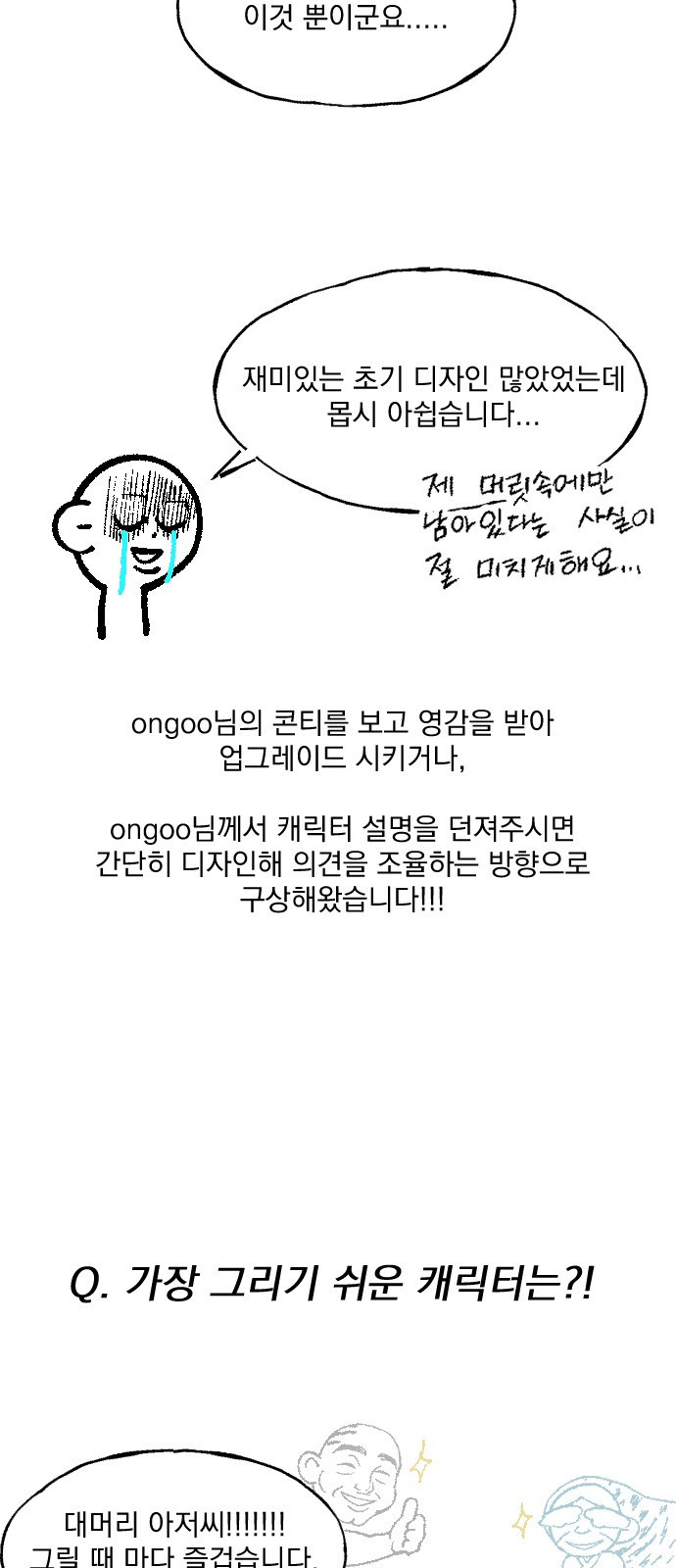 좀간 후기 - 웹툰 이미지 10