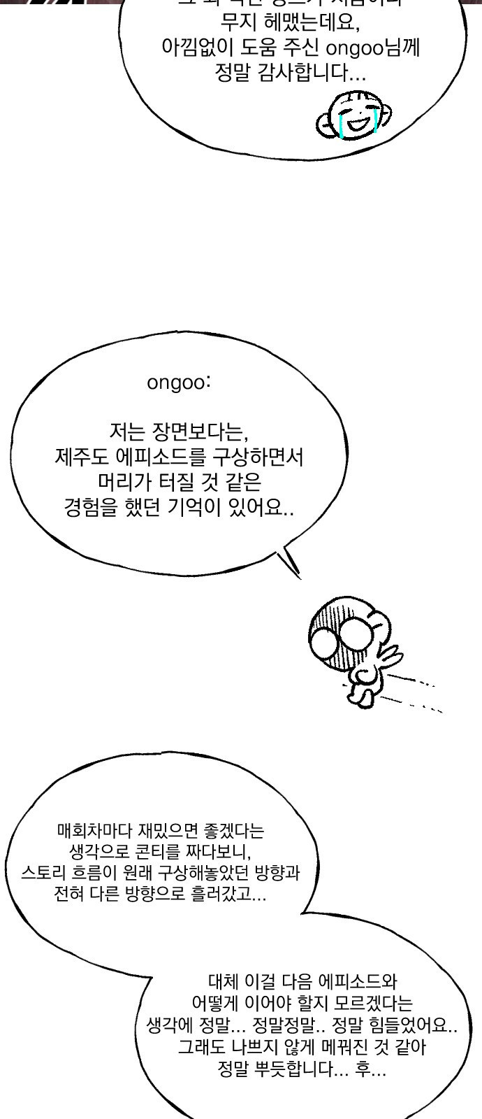 좀간 후기 - 웹툰 이미지 19