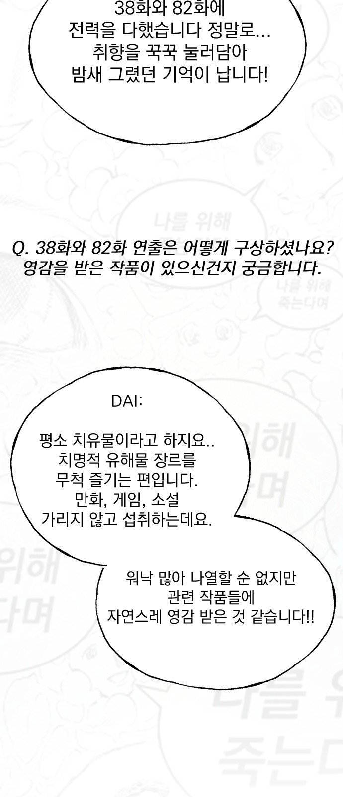 좀간 후기 - 웹툰 이미지 25