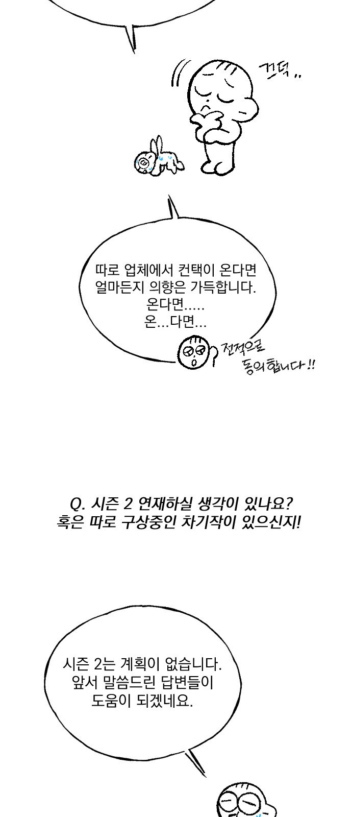 좀간 후기 - 웹툰 이미지 33