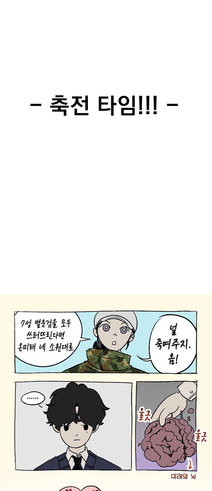 좀간 후기 - 웹툰 이미지 35