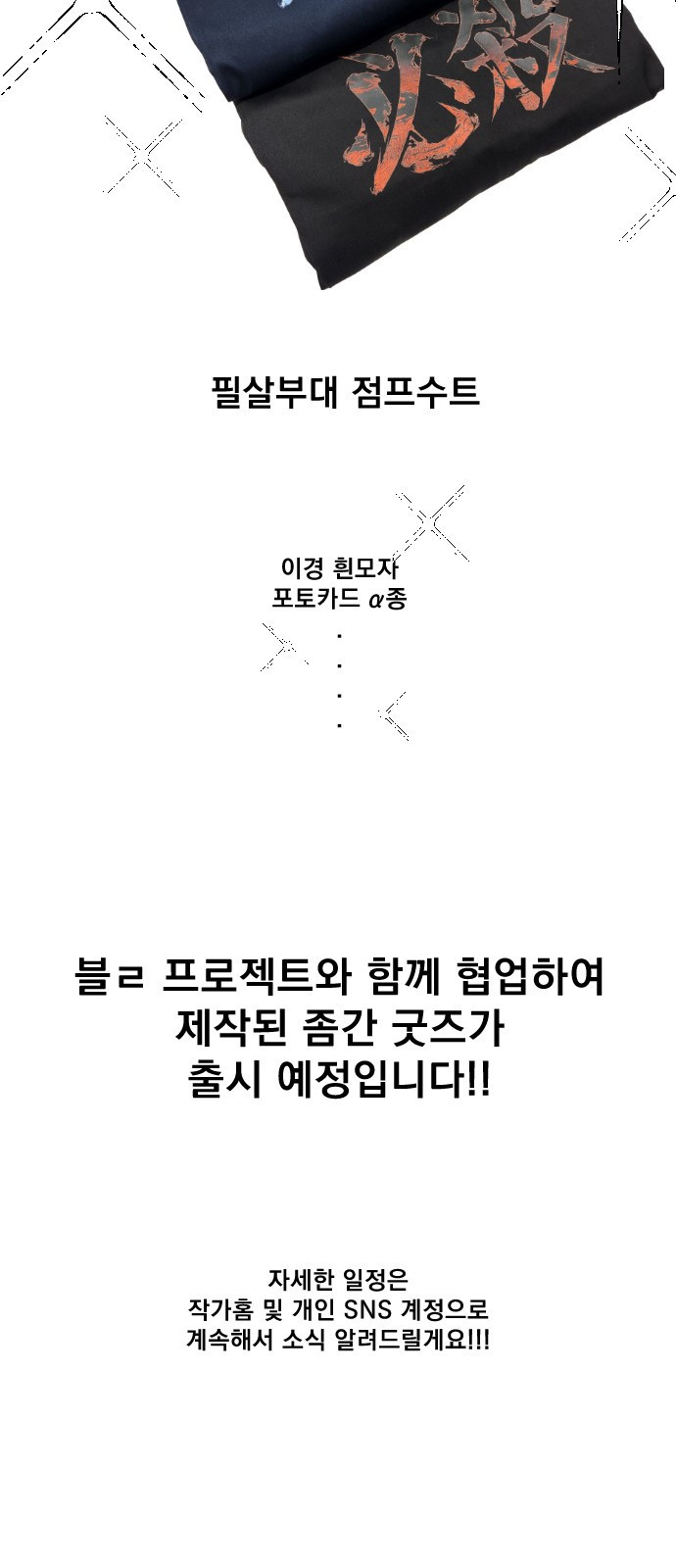 좀간 후기 - 웹툰 이미지 58