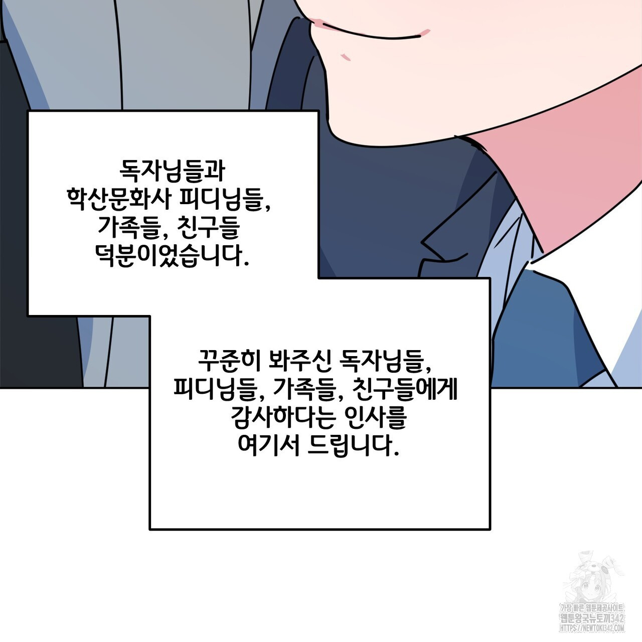 아이돌로 발령났습니다 60화 완결 후기 - 웹툰 이미지 10