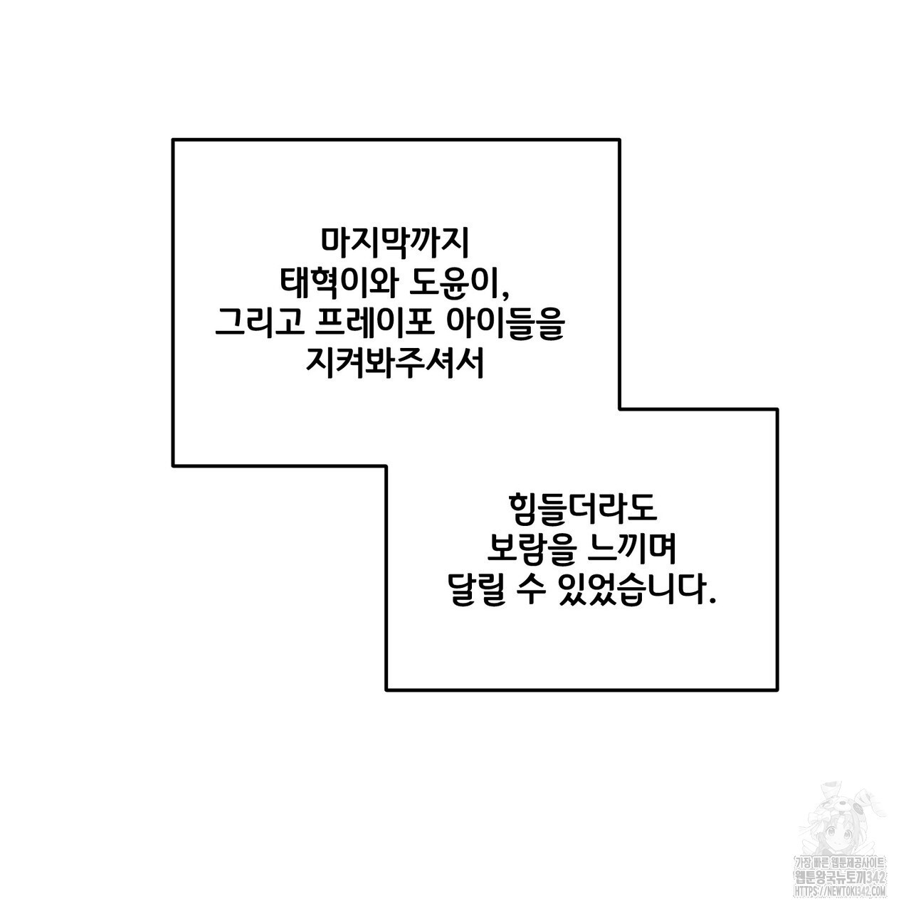 아이돌로 발령났습니다 60화 완결 후기 - 웹툰 이미지 14